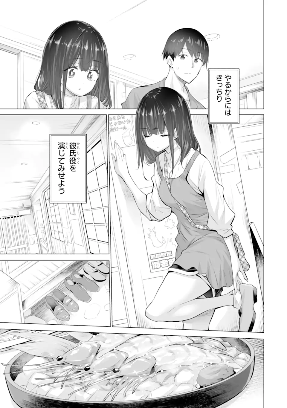 Tada Seifuku o Kiteru dake - Chapter 14.1 - Page 7